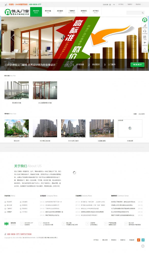 恒义门窗签约长沙网站建设公司，开启数字化营销新篇章